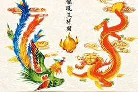 龙和凤的性别如何？龙凤呈祥提法怎么来的？为何结婚说龙凤呈祥？图片