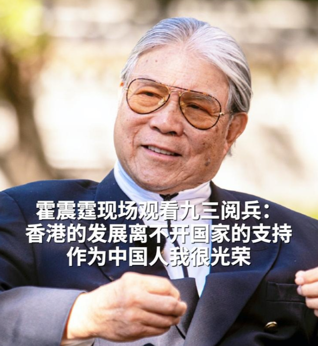 这次，现身九三阅兵的霍家，揭开李嘉诚仅剩的体面，霍震霆说对了