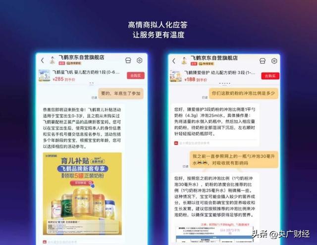 京东发布电商客服Agent原生应用京小智5.0 面向中小商家免费开放