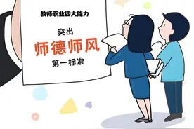 师德师风廉洁从教警示教育课件：涵养高尚师德，潜心立德树人图片