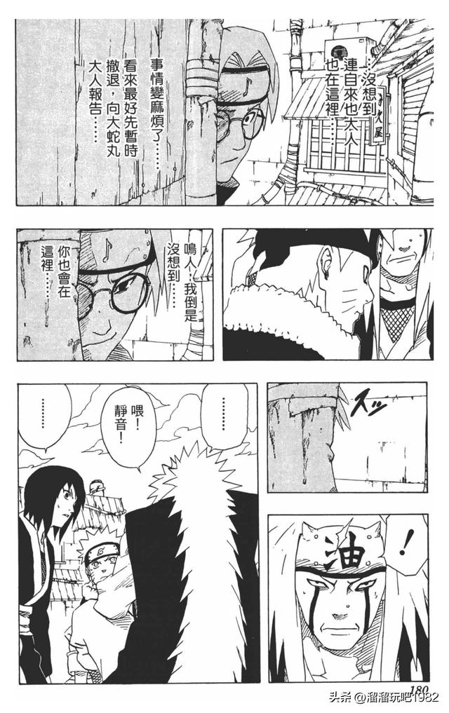 【火影忍者】漫画赏析—卷之162.无法抗拒的心