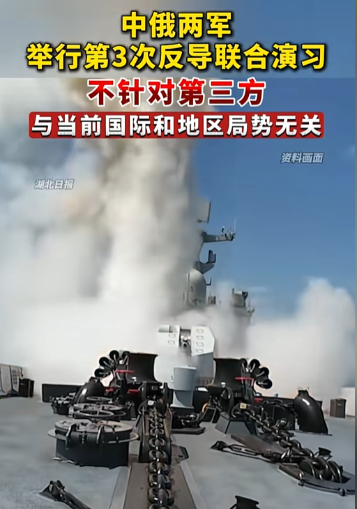 中俄达成对日共识后，官宣大行动，联合反导演习构建“钢铁盾牌”