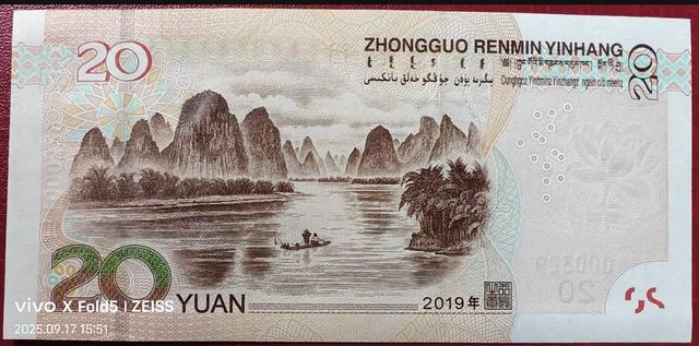 人民币及外汇券、国库券上的桂林山水