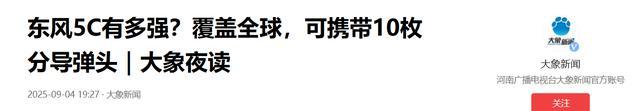 原以为东风5c已经足够震撼，没想到官方一句话，让人更加热血沸腾