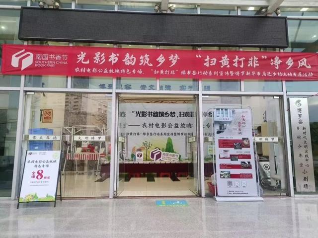 8月15日开幕！南国书香节博罗分会场超多活动邀你来参与