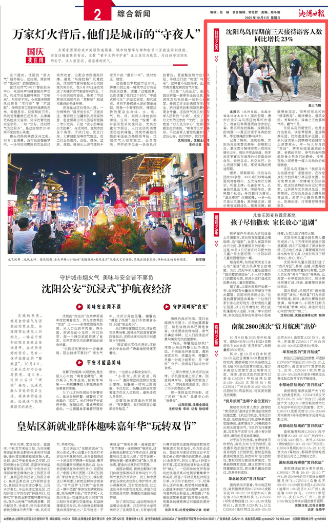 沈阳鸟岛假期前三天接待游客人数同比增长23%