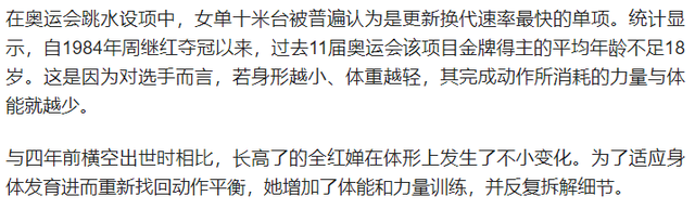 陈若琳问全红婵：大学一个月生活费多少？全红婵的回复显情商