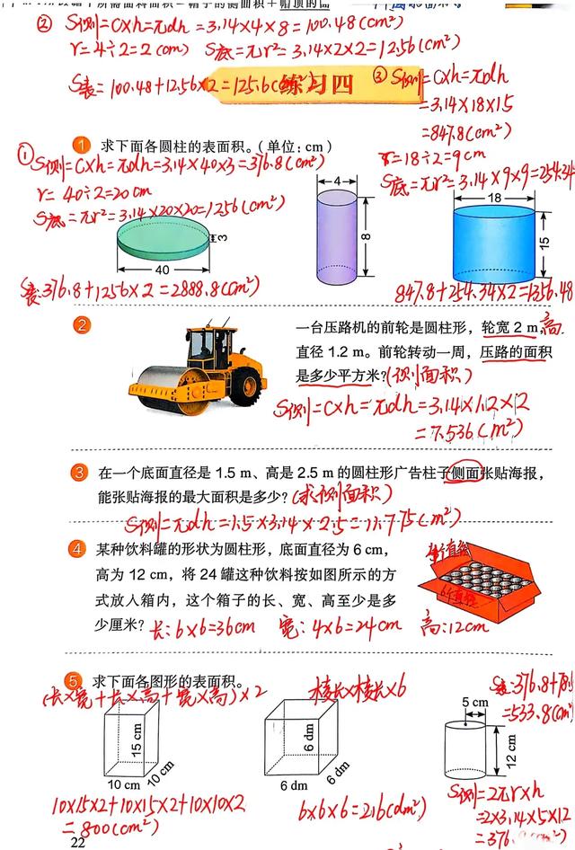 六下圆柱和圆锥认识和表面积