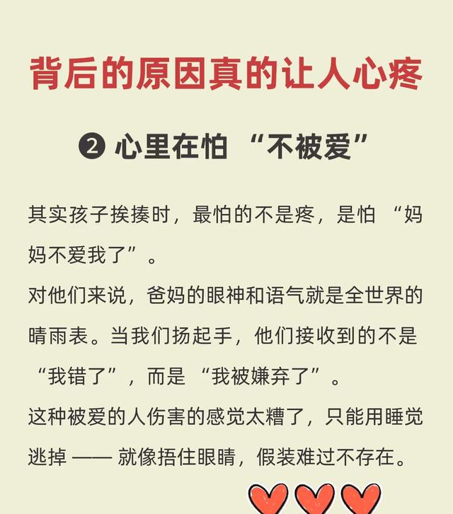 孩子挨打后哭着睡着？不是服软，这3个真相家长该醒醒了