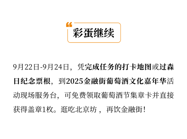 漫步「京」心，压「轴」登场！北京坊的秋日新玩法