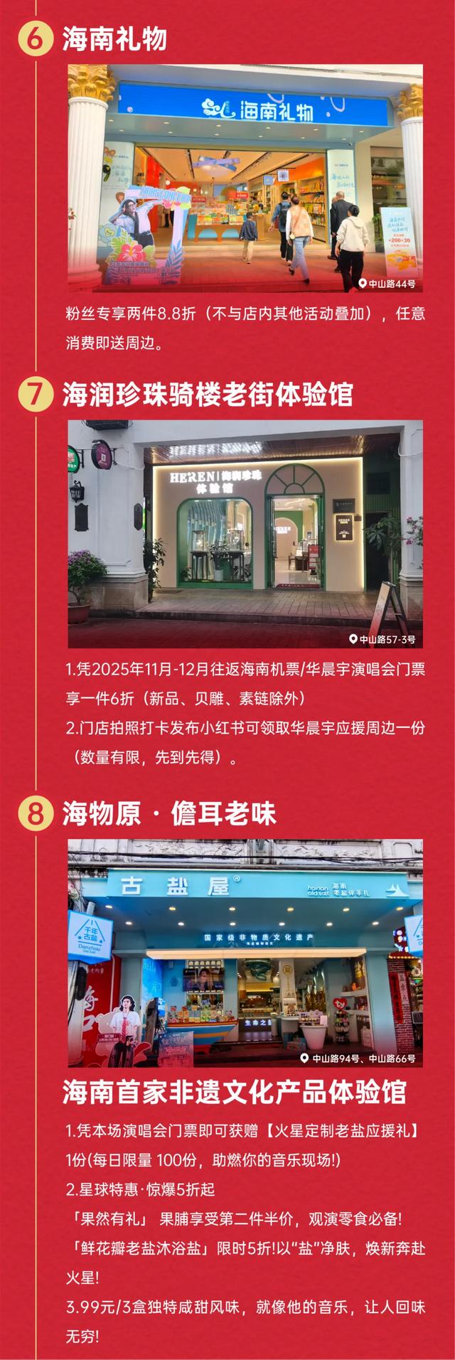 2025华晨宇火星演唱会海口骑楼老街打卡全攻略！吃喝逛拍，一站搞定