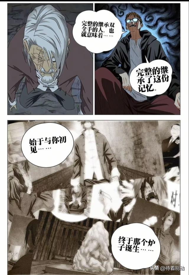 一人之下漫画最新话740—脏血