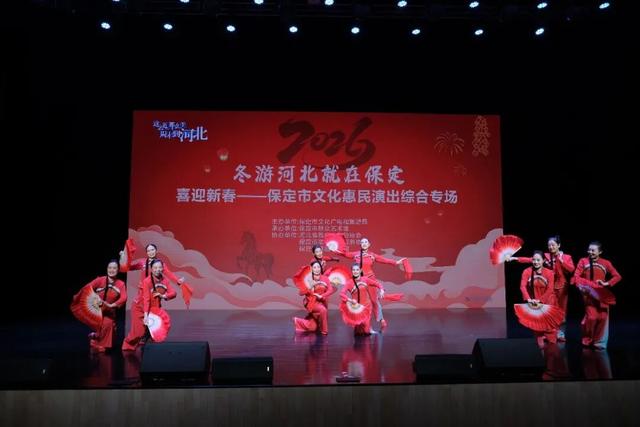 冬游河北就在保定 | 保定市喜迎新春综合专场精彩呈现