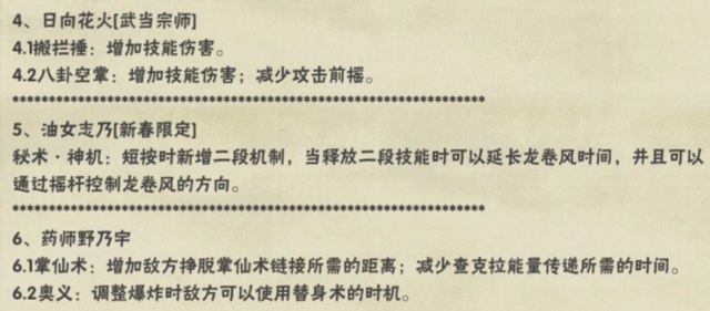 火影体验服更新：大筒木桃式二技能大改，夏日黑土调整很幽默！
