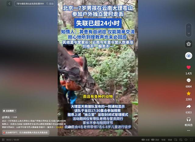 自闭儿走丢最新:3次搜山无果，救援队传来噩耗，夏令营黑幕曝光
