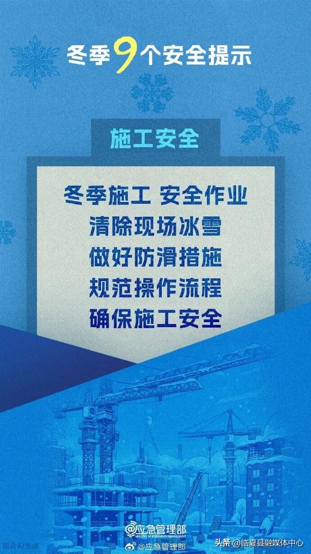 9个冬季安全提示请收好！
