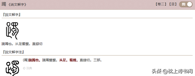 "踯躅"怎么读?什么意思?踯躅和踌躇有什么区别？