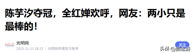 全运会夺金仅1个月，陈芋汐再破天花板，全红婵的话终于有人信了