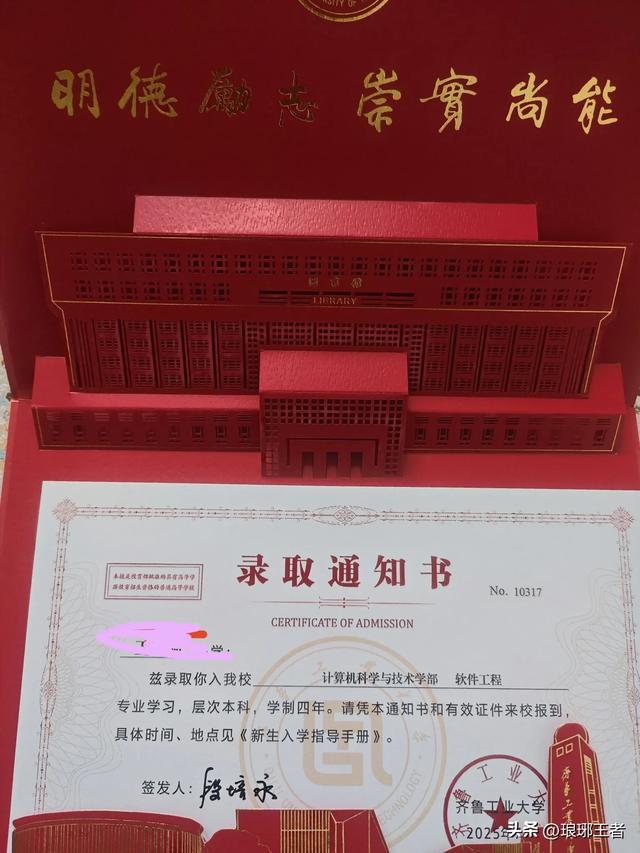 女儿今天收到大学录取通知书了！