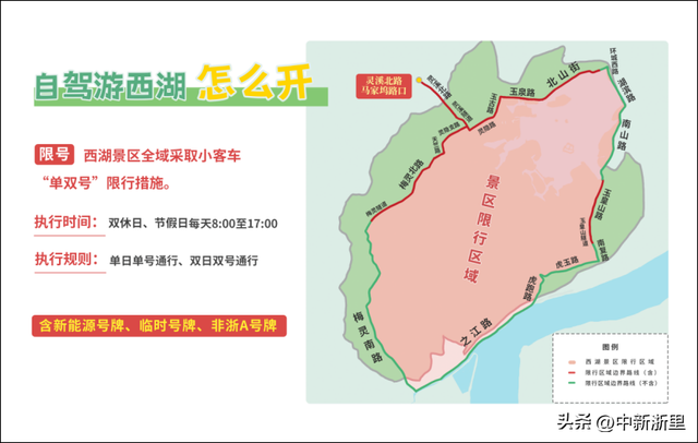 本周六起，西湖景区通行有变！