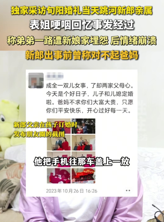 辟谣!不追究责任了！跳河新郎遗体下葬，女方退还彩礼，未领证原因曝光