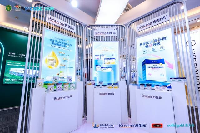 第十七届全国营养科学大会召开，健合集团贡献企业力量促全民健康