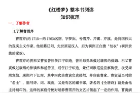 高考《红楼梦》整本书知识点梳理，家长请打印！图片