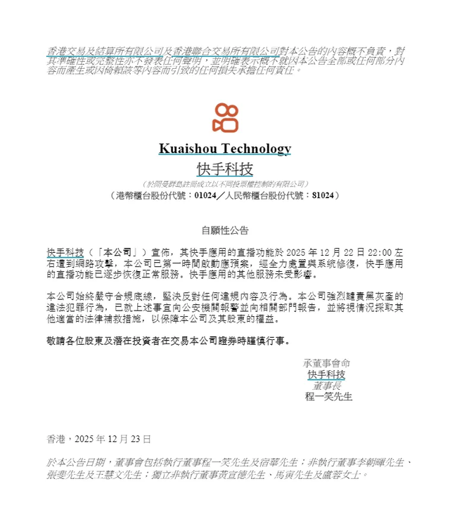 直播间出现大量色情内容，快手回应已报警