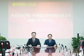世华教育与西安培华学院战略合作，迈向中国校企商学教育的新纪元图片
