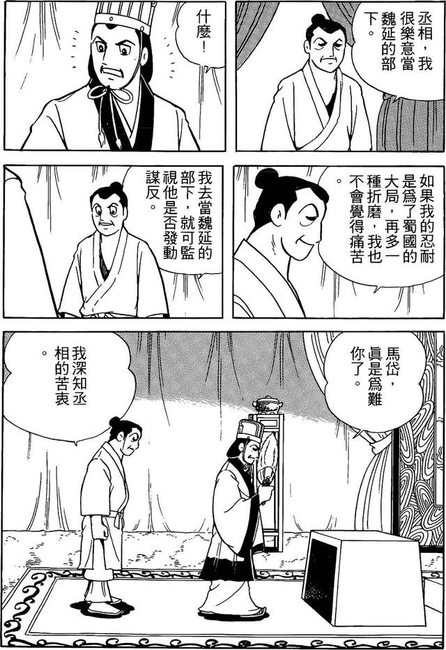 漫画 欣赏 - 三国志 59