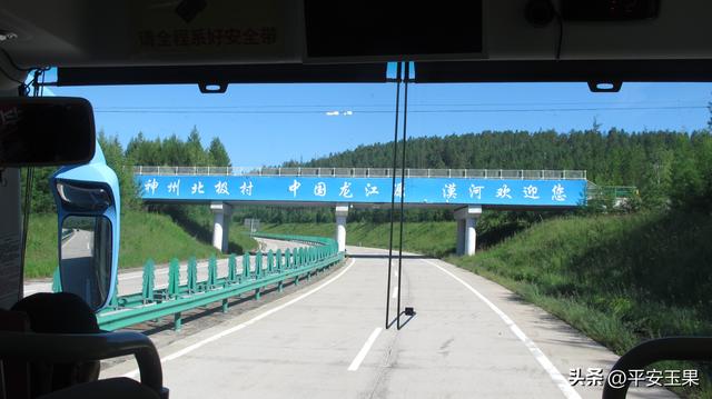 漠河归来说漠河（二）一路向北到北极村
