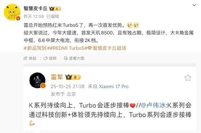REDMI Turbo系列新机再曝：金属中框+大电池