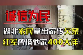 老人拿出85年前的借条，红军借款400大洋，如今该还多少？图片