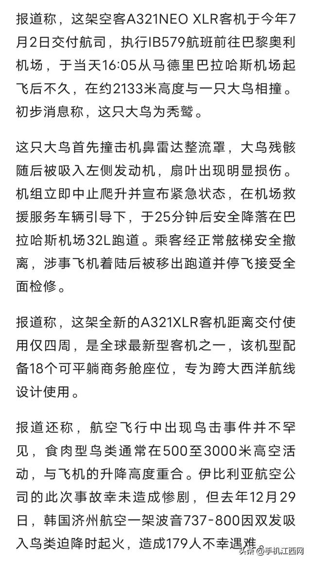 惊魂时刻！西班牙一全新客机起飞不久“机鼻被秃鹫撞碎”，机上有182名乘客