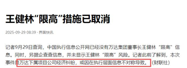 风流成性、挥霍无度，王思聪造的孽，让71岁的王健林付出“代价”