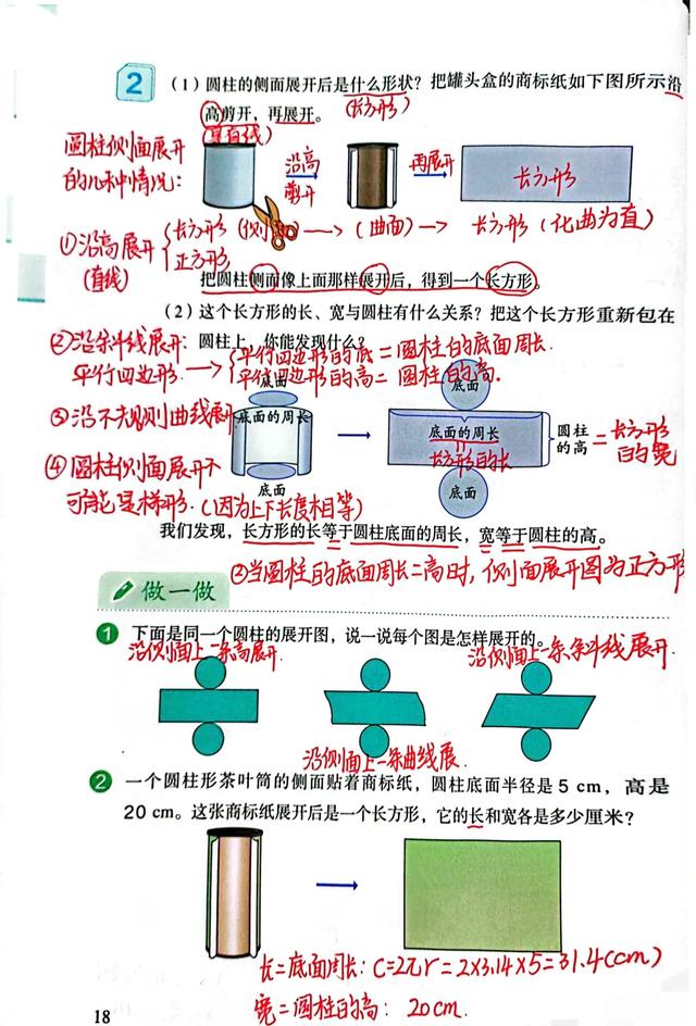 六下圆柱和圆锥认识和表面积