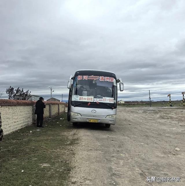 从满洲里前往额尔古纳市，分享公共交通乘车和住宿攻略（九）