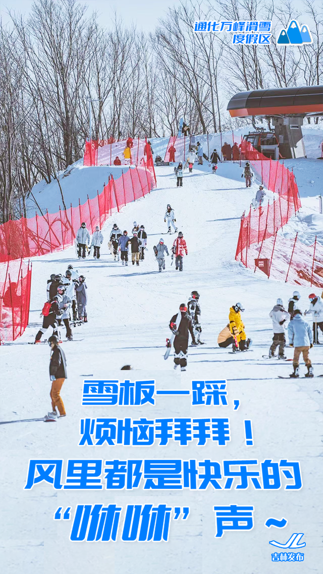 单板or双板？来吉林，选你的“板”！