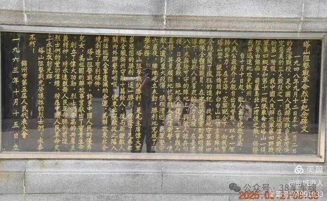 38军子弟瞻仰纪念塔山阻击战的英烈~38军子弟红色东北行第二行程