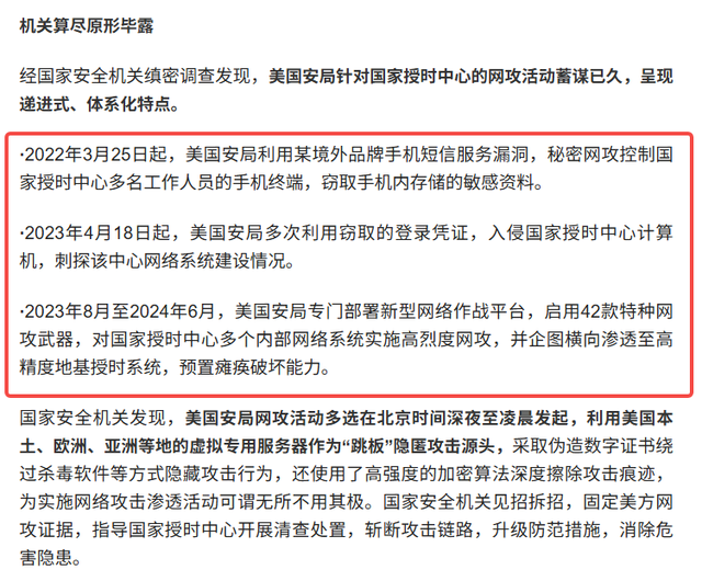 先后启用42款特种网攻武器攻击，美国为何盯上“北京时间”？