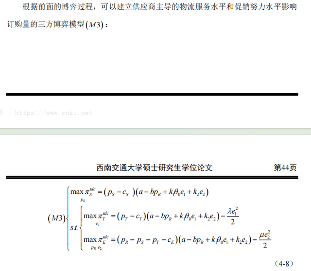 宏记论文：基于物流服务水平与促销努力的生鲜电商供应链协调研究