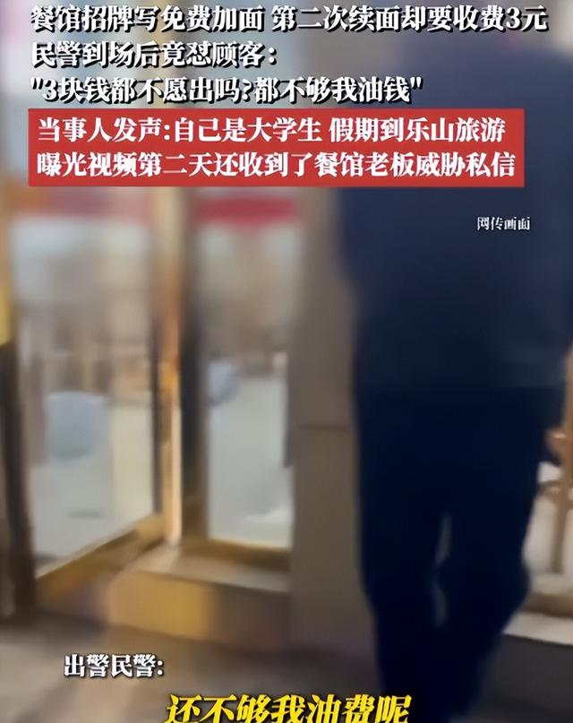 乐山3元续面大结局！面馆老板被定罪	，罚钱还得拆牌，大学生被骂