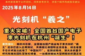 最新题材：光刻机“羲之”概念，产业核心公司全梳理（附股）图片