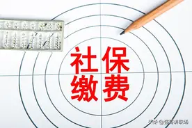 重要消息！20省份已公布，2024年各地社保缴费基数是多少？图片