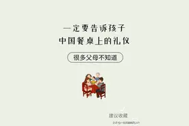 餐桌礼仪学一点，避免出洋相图片