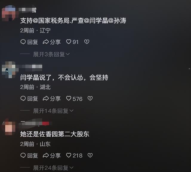 哭穷风波不到一个月，闫学晶祸水再起，倒霉的3个男人是冰山一角