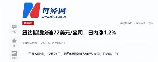 白银“比肩稀土”	，成关键材料，纽约对比上海，每盎司相差6美元