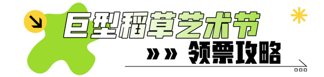 定了！木兰花谷1月17日起全城免费送票啦~