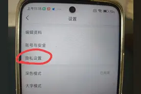 头条看过啥，就推啥？守护隐私，这9个设置你得赶紧调！图片