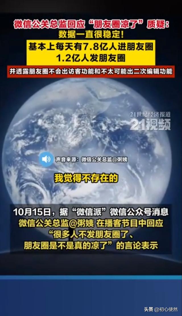 每天7.8亿人刷！朋友圈没凉，你觉得冷清只因这点？